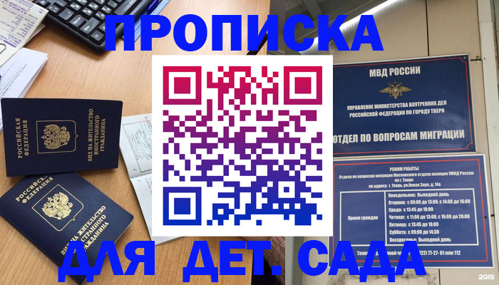 временная регистрация для школы в Березниках